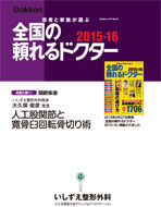 2013 全国の頼れるドクター